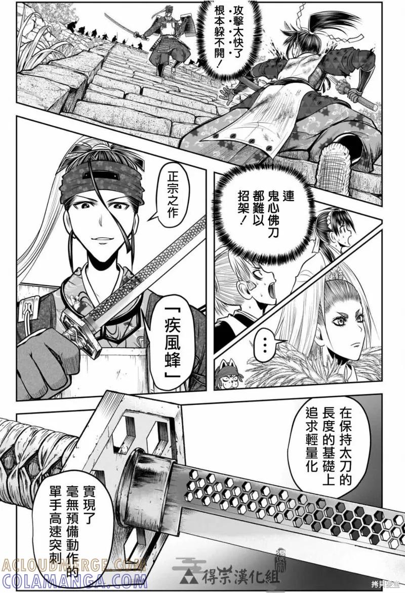 《少主溜得快》第128话 第5页
