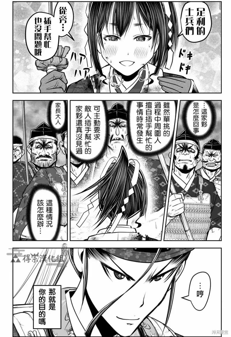 《少主溜得快》第129话 第2页