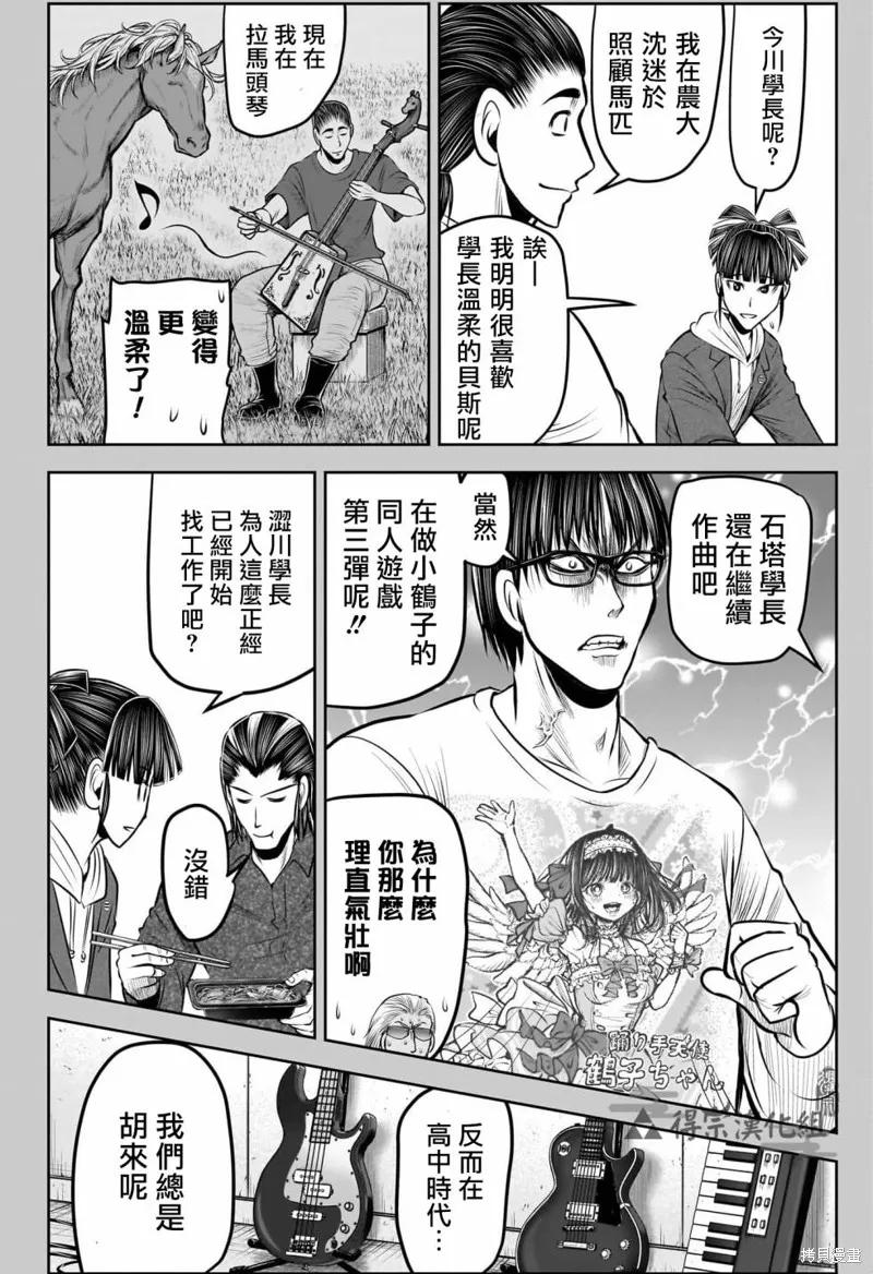 《少主溜得快》第129话 第14页