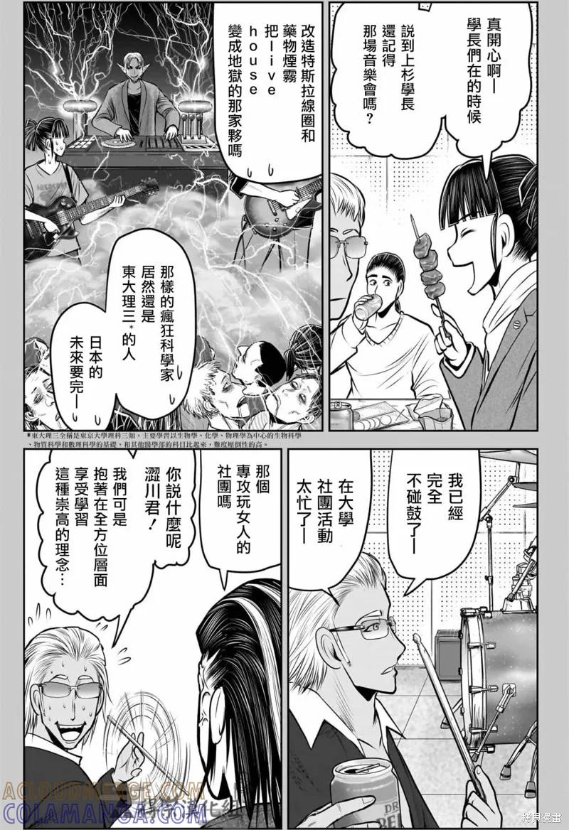《少主溜得快》第129话 第13页