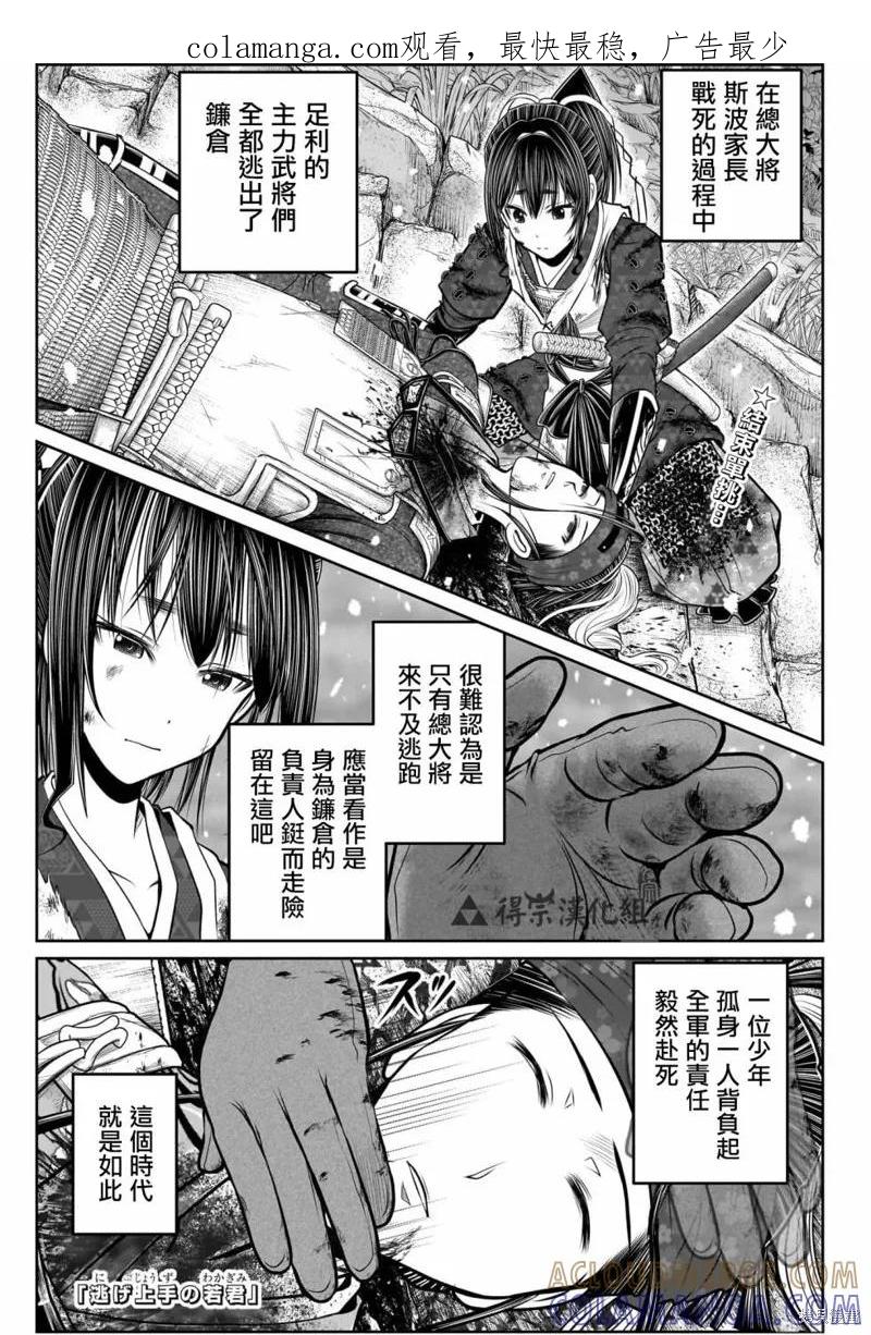 《少主溜得快》第130话 第1页