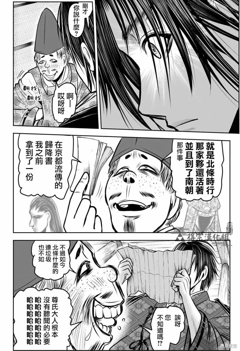 《少主溜得快》第130话 第14页