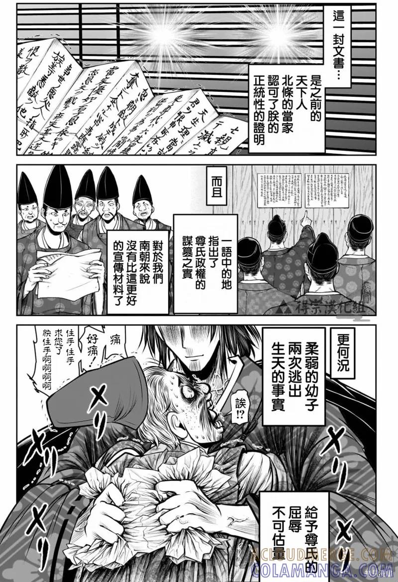 《少主溜得快》第130话 第15页