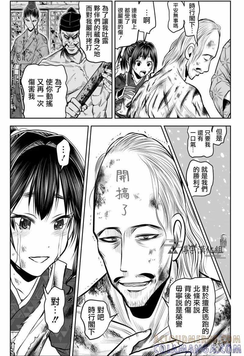 《少主溜得快》第130话 第5页
