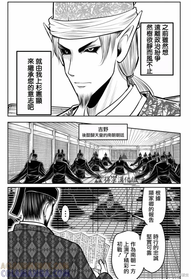 《少主溜得快》第130话 第11页
