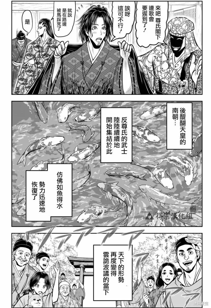 《少主溜得快》第130话 第18页