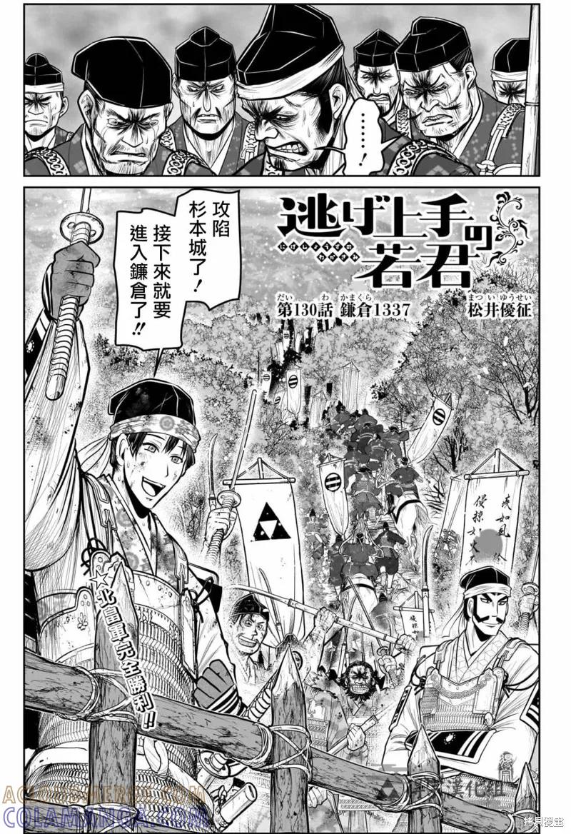 《少主溜得快》第130话 第3页