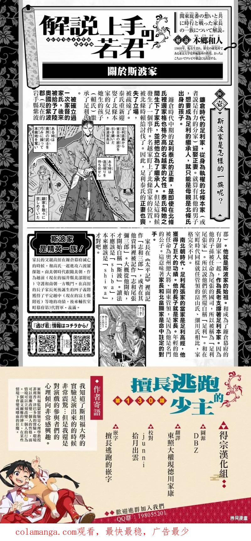《少主溜得快》第130话 第20页
