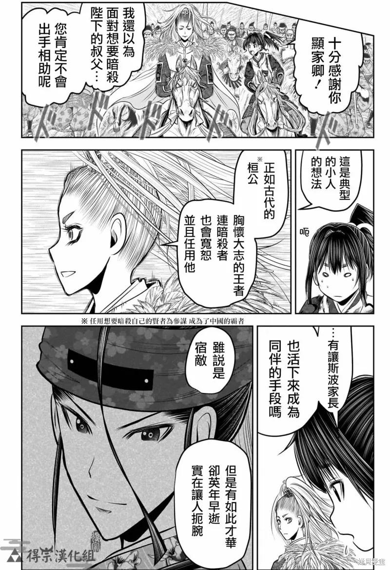 《少主溜得快》第130话 第6页