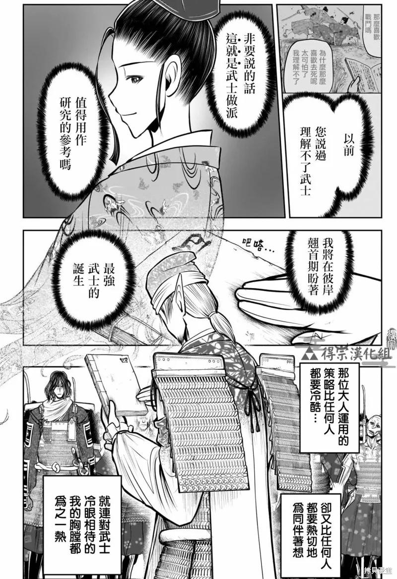 《少主溜得快》第130话 第10页
