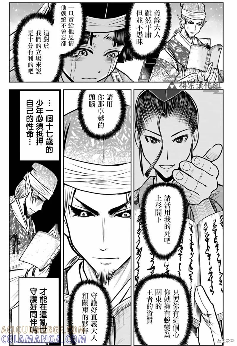 《少主溜得快》第130话 第9页