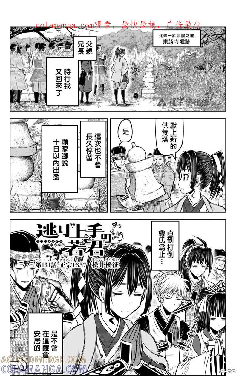 《少主溜得快》第131话 第1页