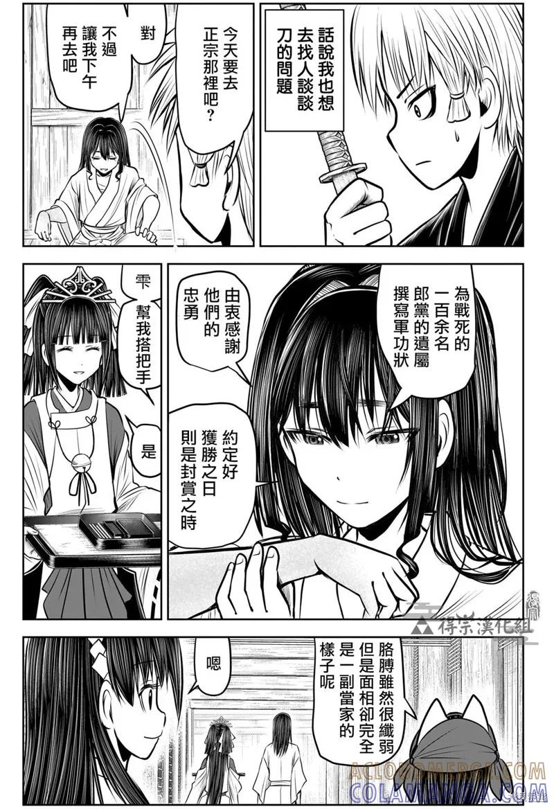 《少主溜得快》第131话 第3页