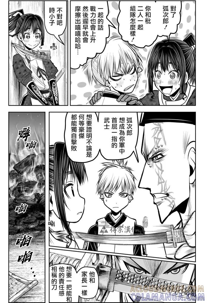 《少主溜得快》第131话 第7页