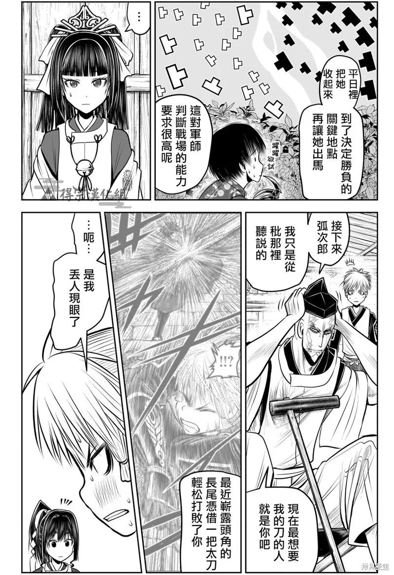 《少主溜得快》第131话 第6页