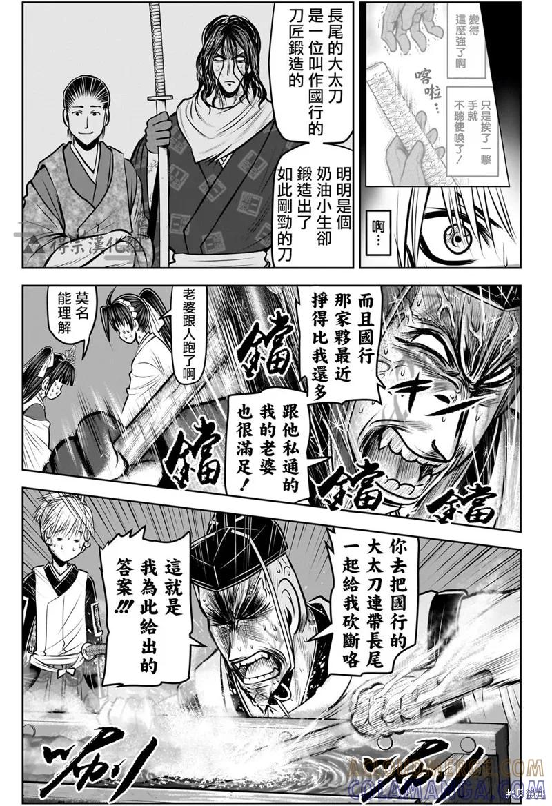 《少主溜得快》第131话 第9页
