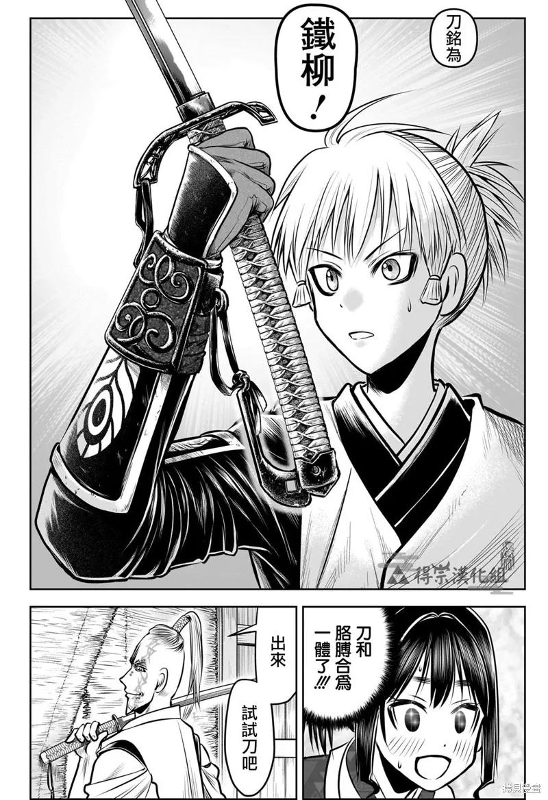 《少主溜得快》第131话 第10页