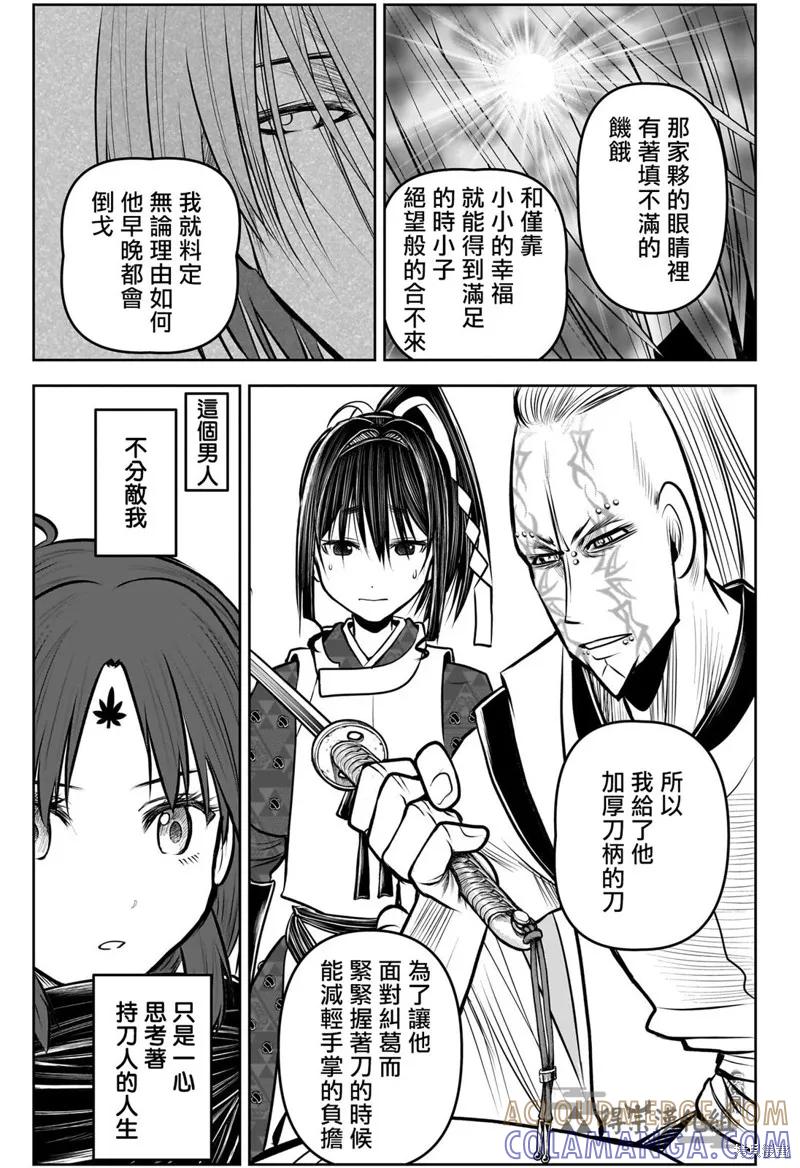《少主溜得快》第131话 第15页