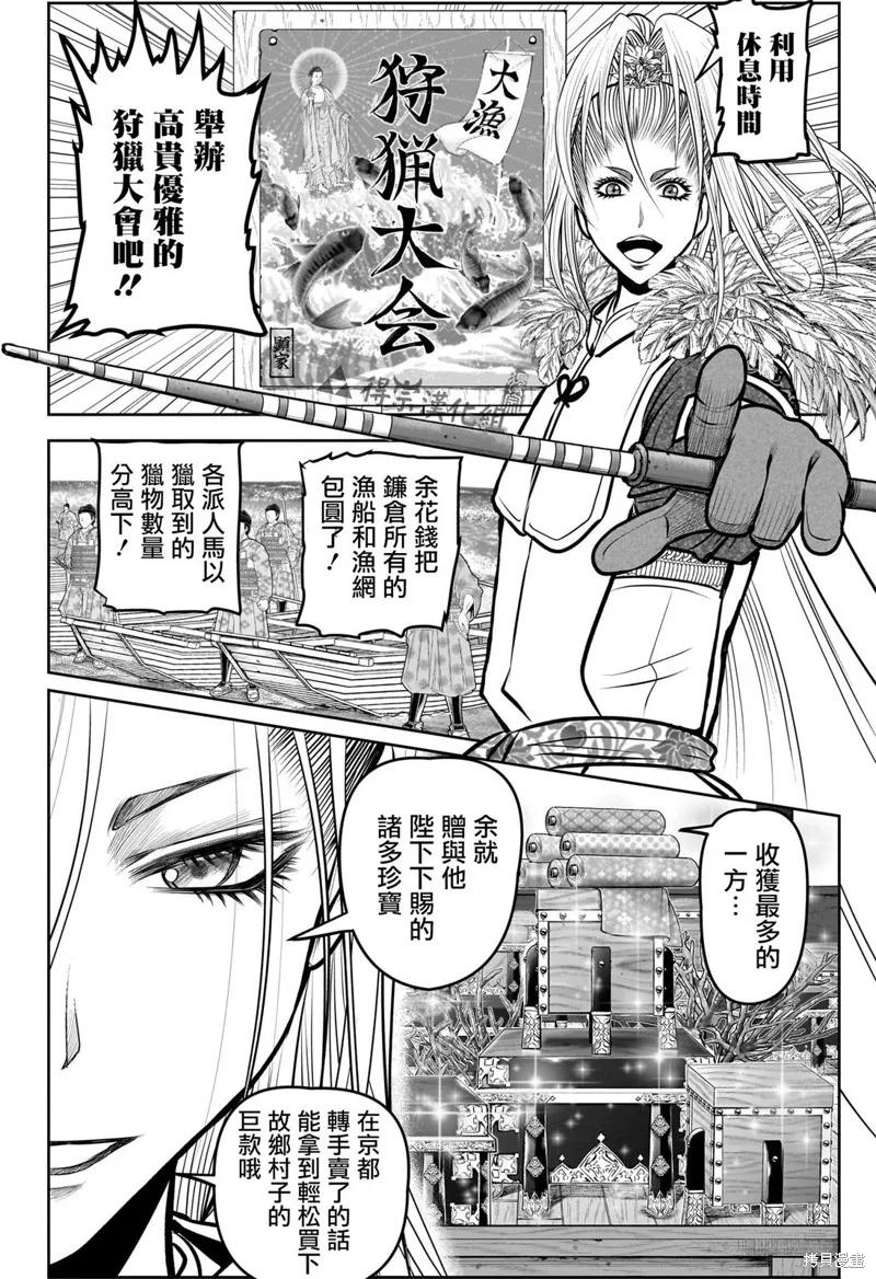《少主溜得快》第131话 第18页