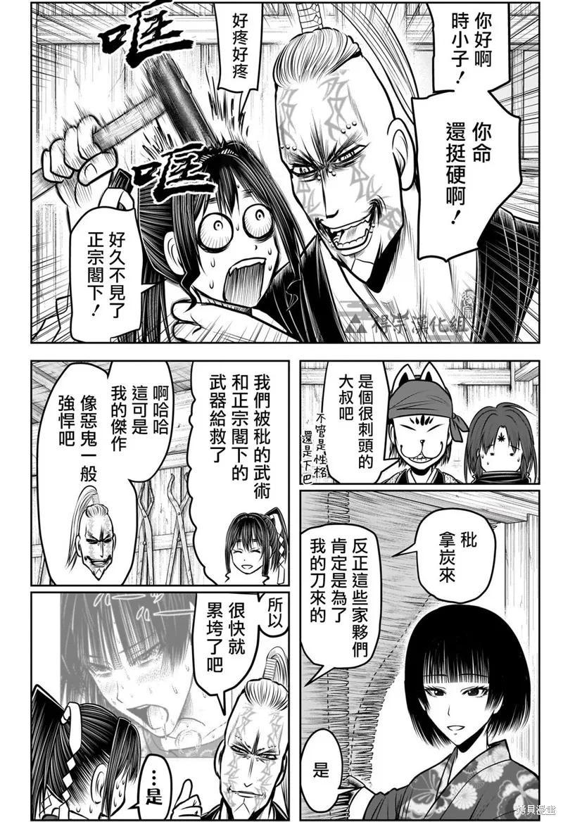 《少主溜得快》第131话 第4页