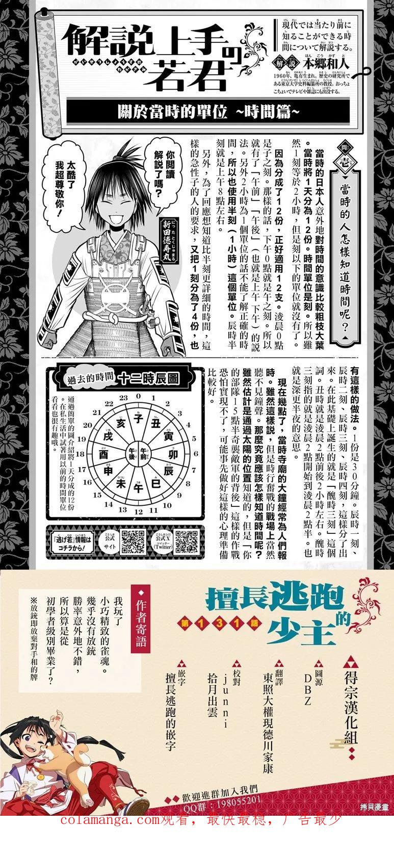 《少主溜得快》第131话 第20页