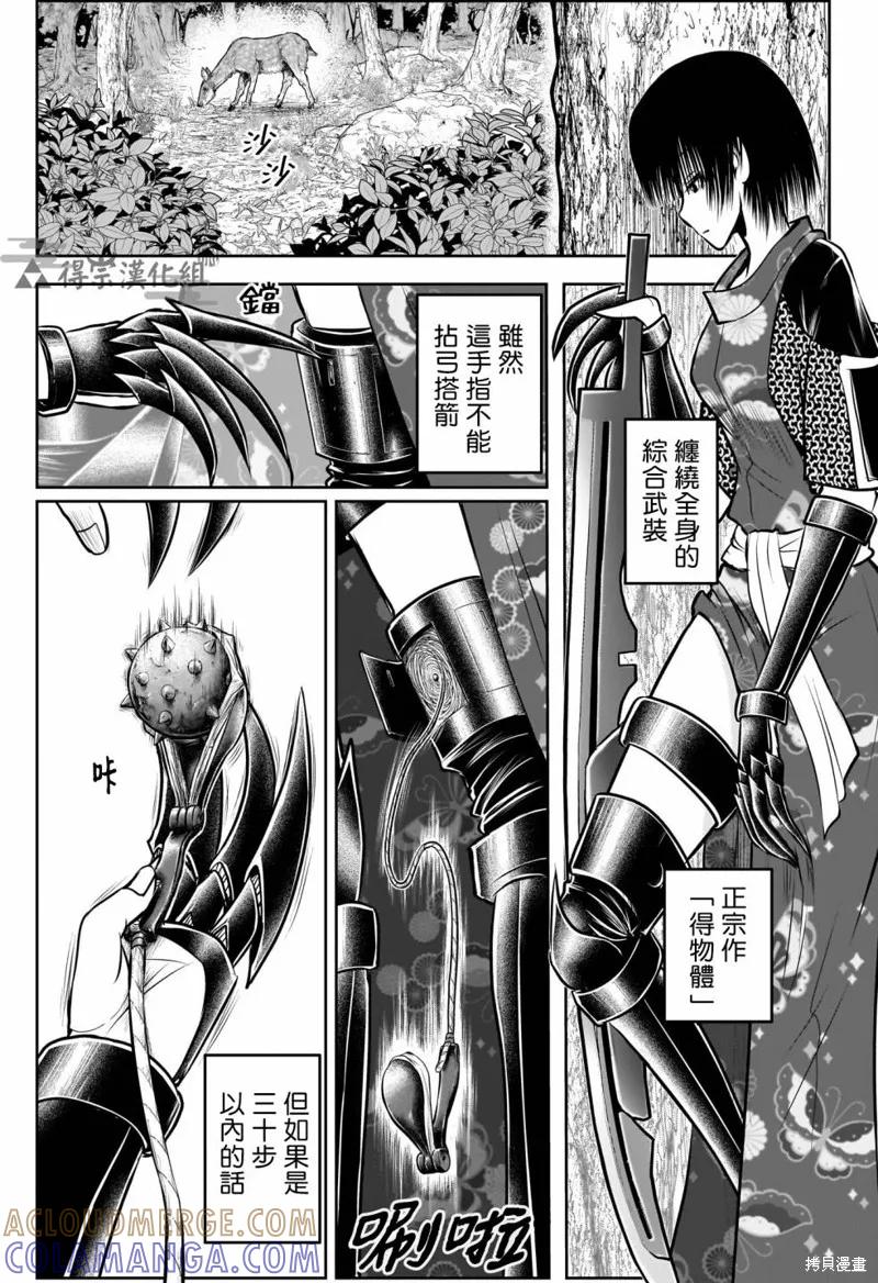 《少主溜得快》第132话 第13页