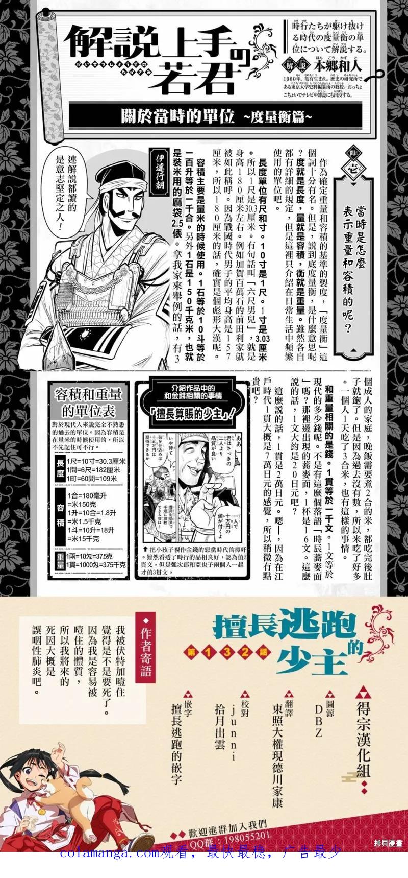 《少主溜得快》第132话 第22页