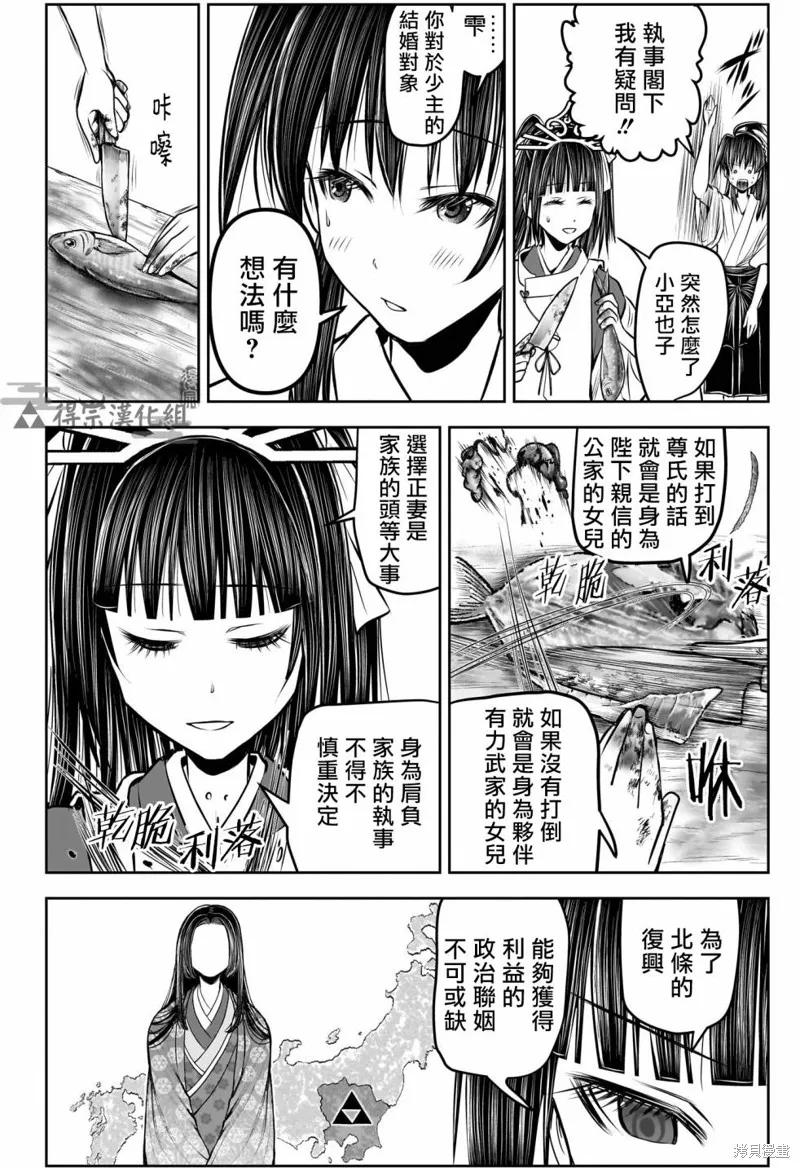 《少主溜得快》第132话 第20页