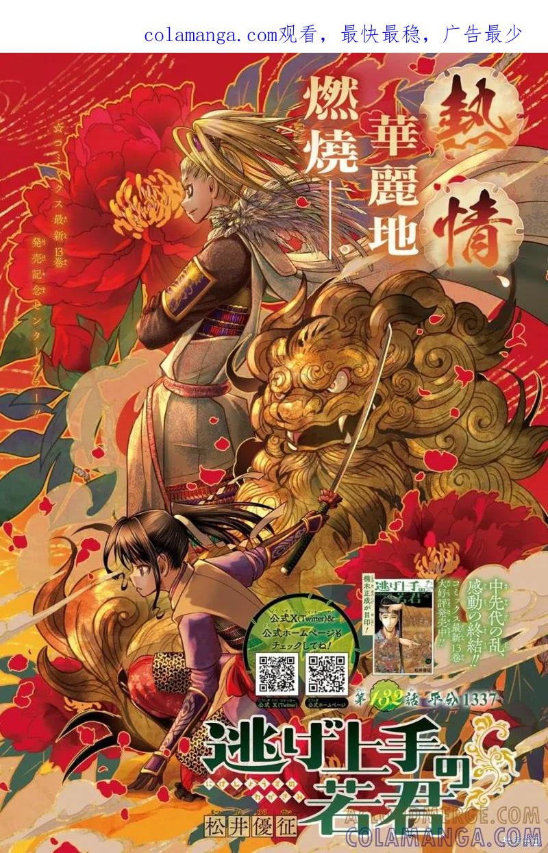 《少主溜得快》第132话 第1页