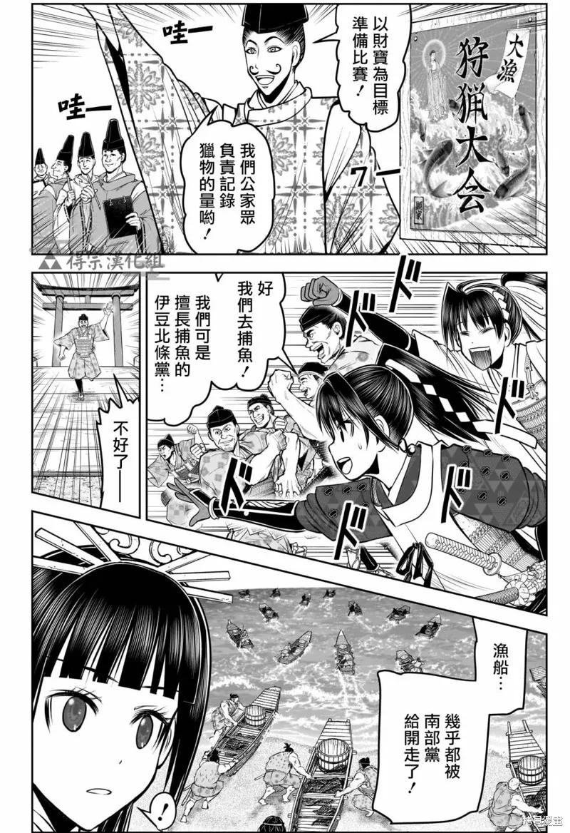 《少主溜得快》第132话 第2页