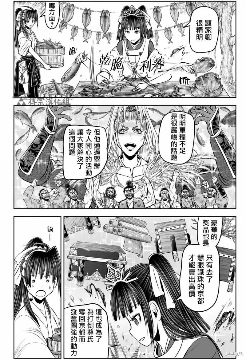 《少主溜得快》第132话 第18页
