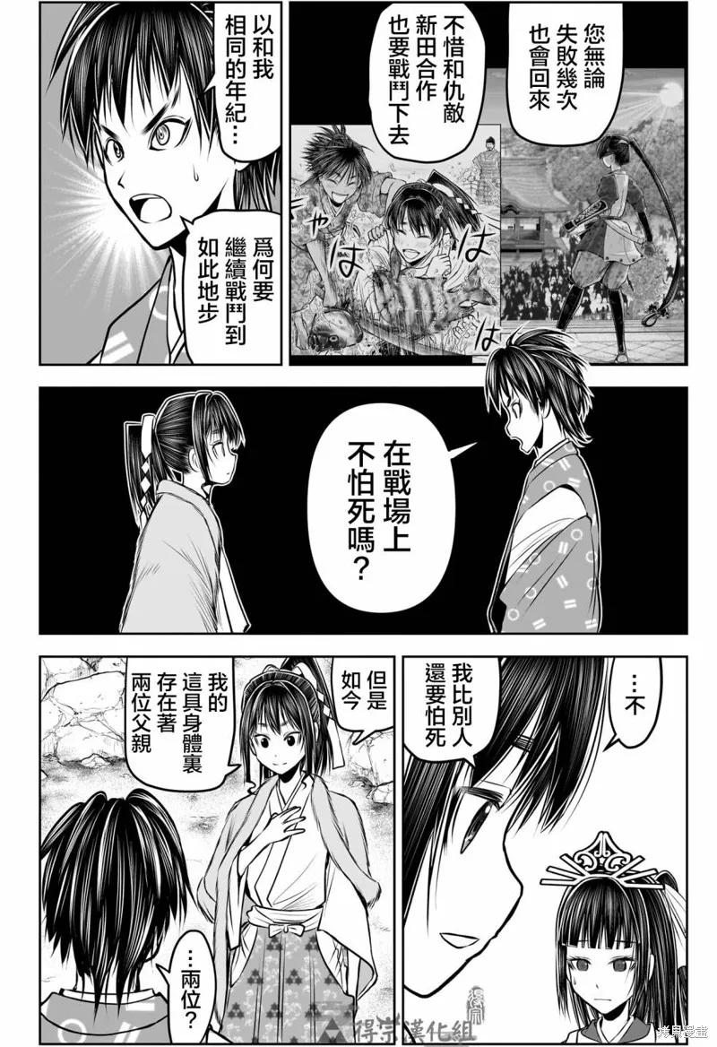 《少主溜得快》第133话 第8页