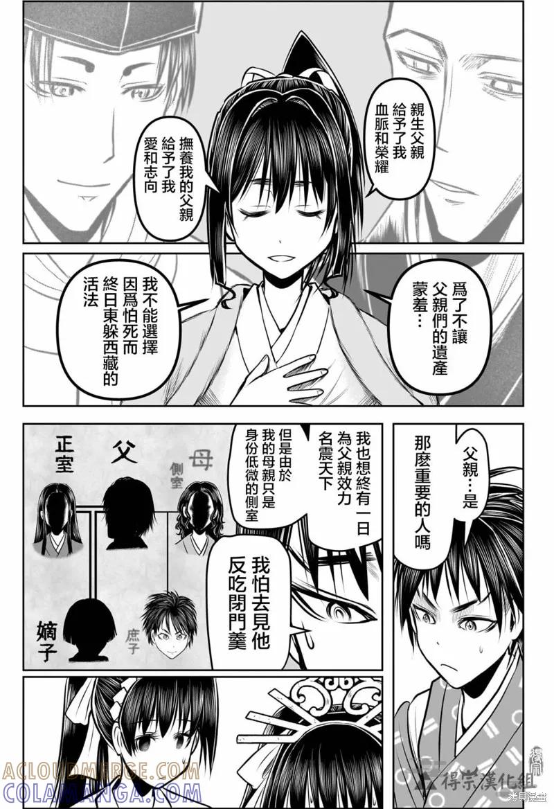《少主溜得快》第133话 第9页