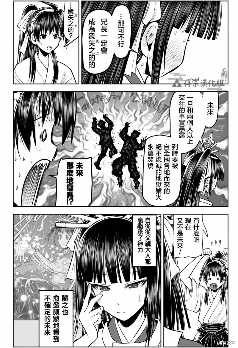 《少主溜得快》第133话 第2页