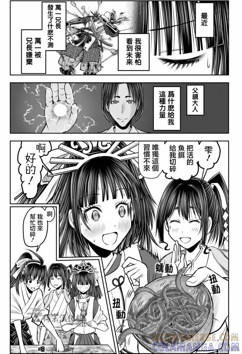 《少主溜得快》第133话 第3页