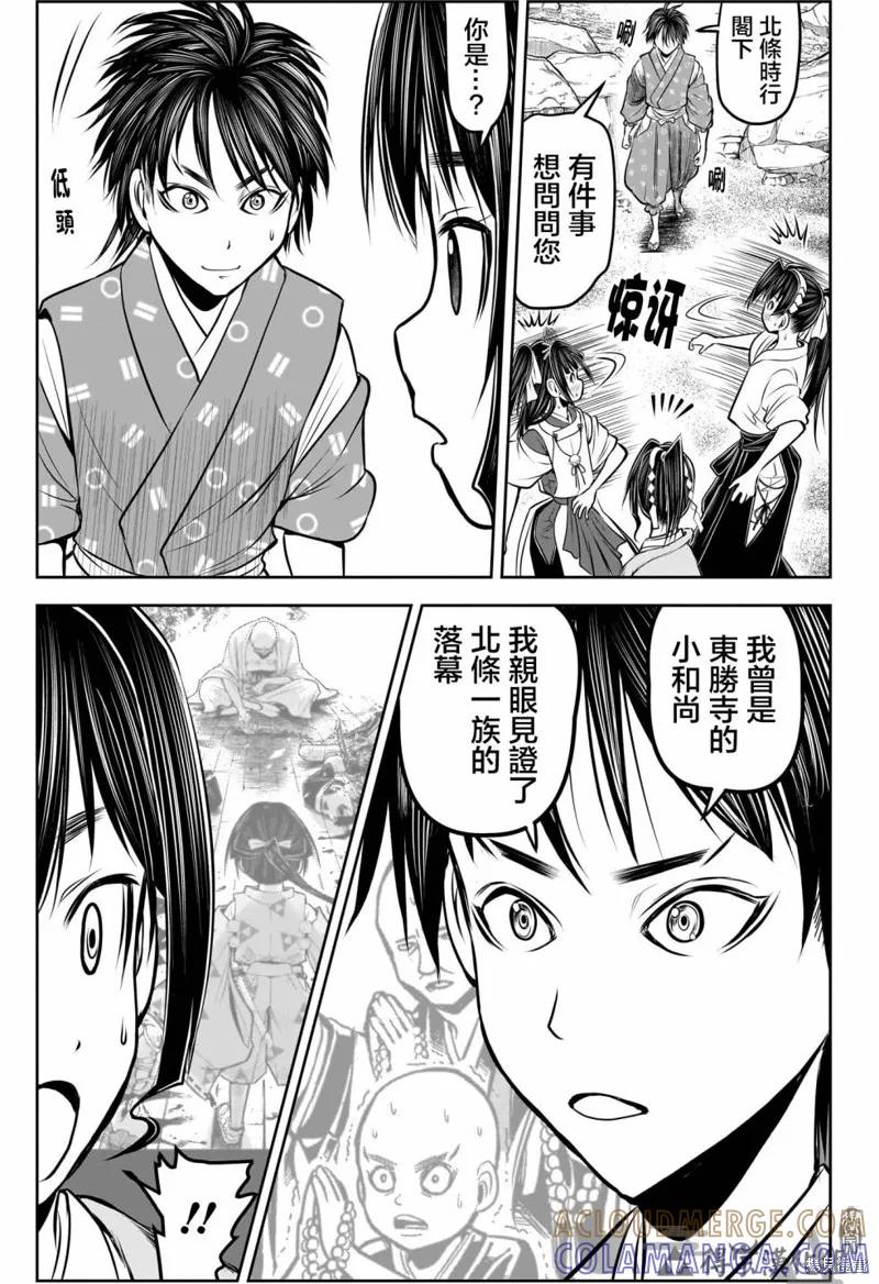 《少主溜得快》第133话 第7页