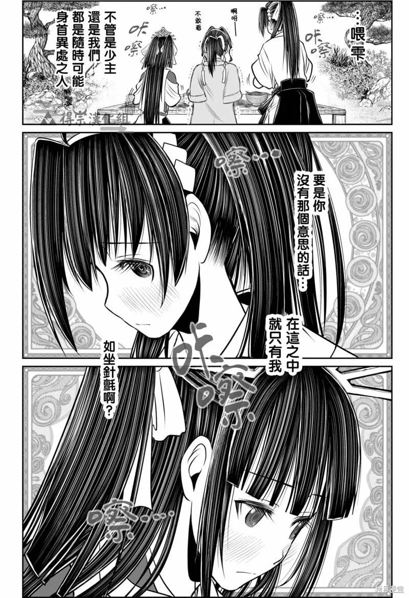 《少主溜得快》第133话 第4页