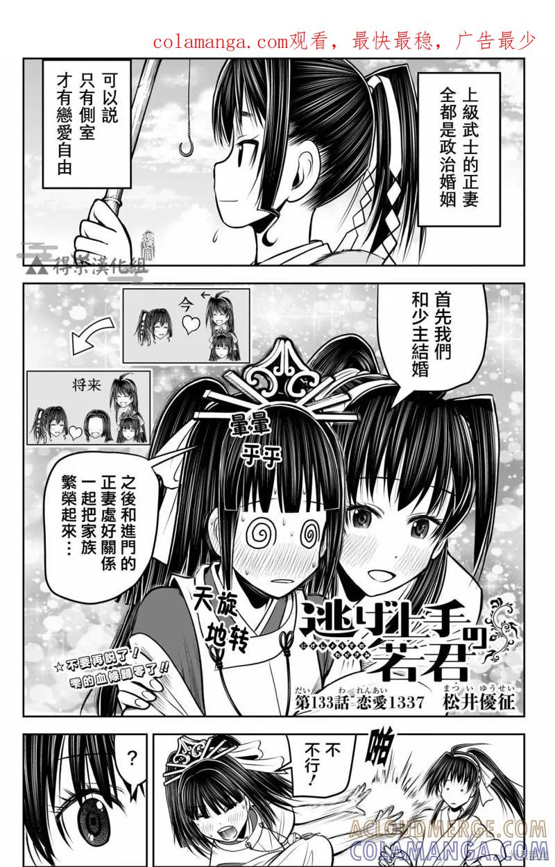 《少主溜得快》第133话 第1页