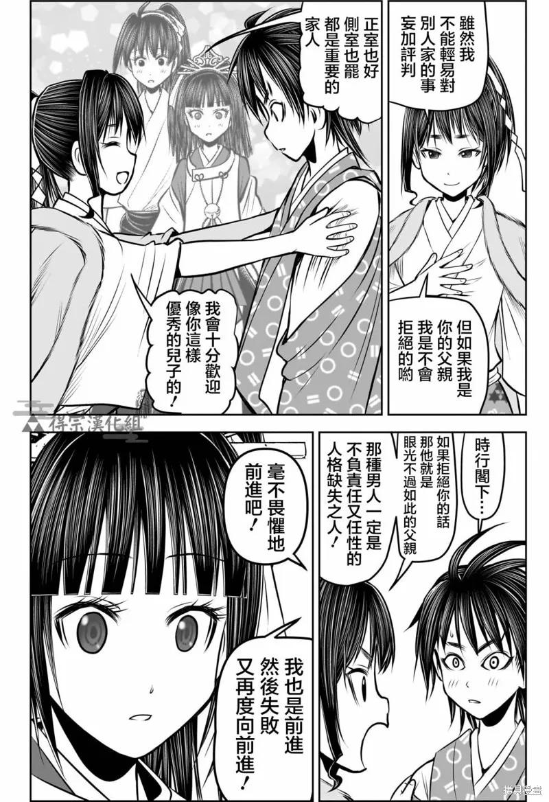 《少主溜得快》第133话 第10页