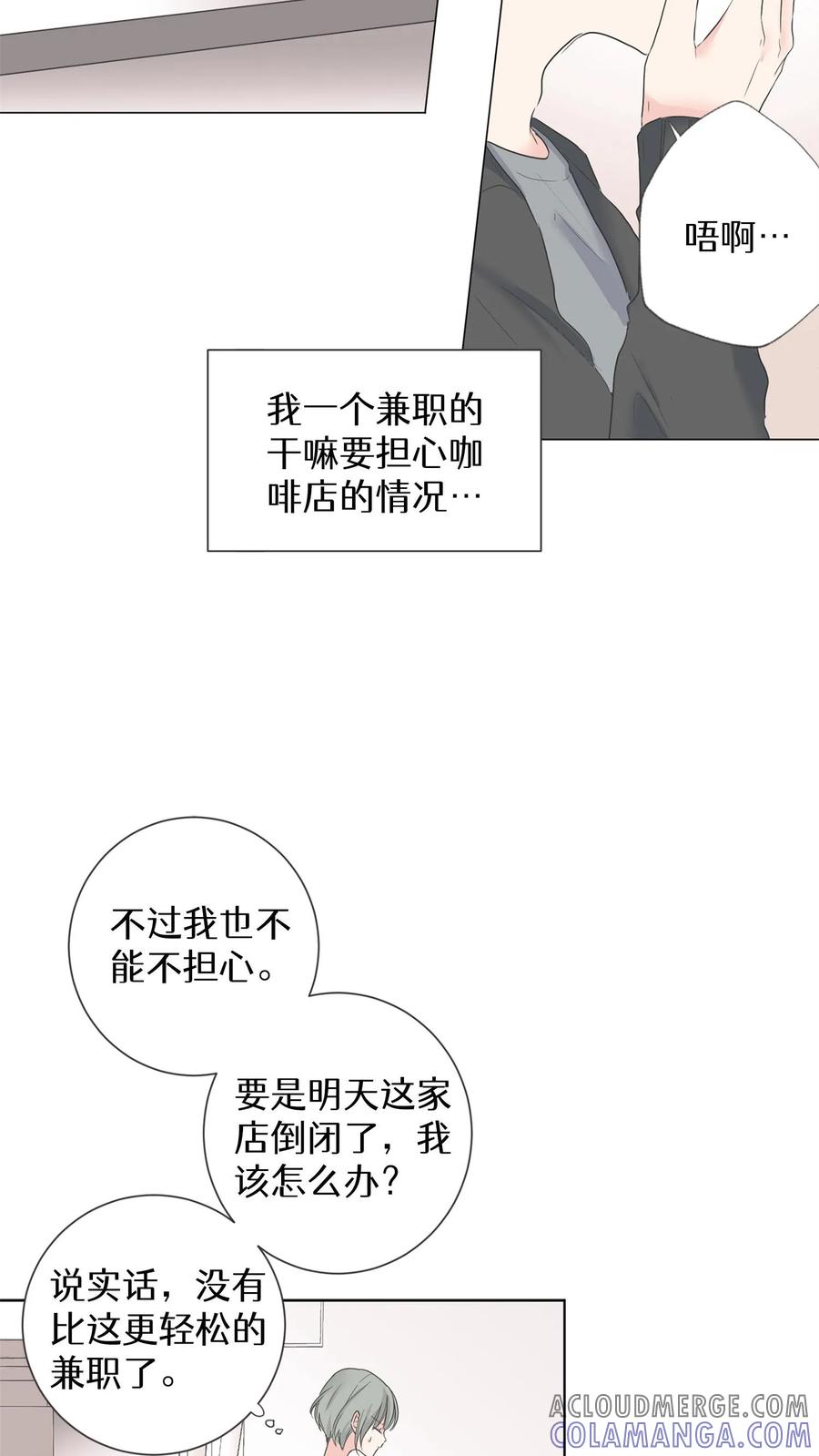 病娇老板爱上我 第1话 第13页