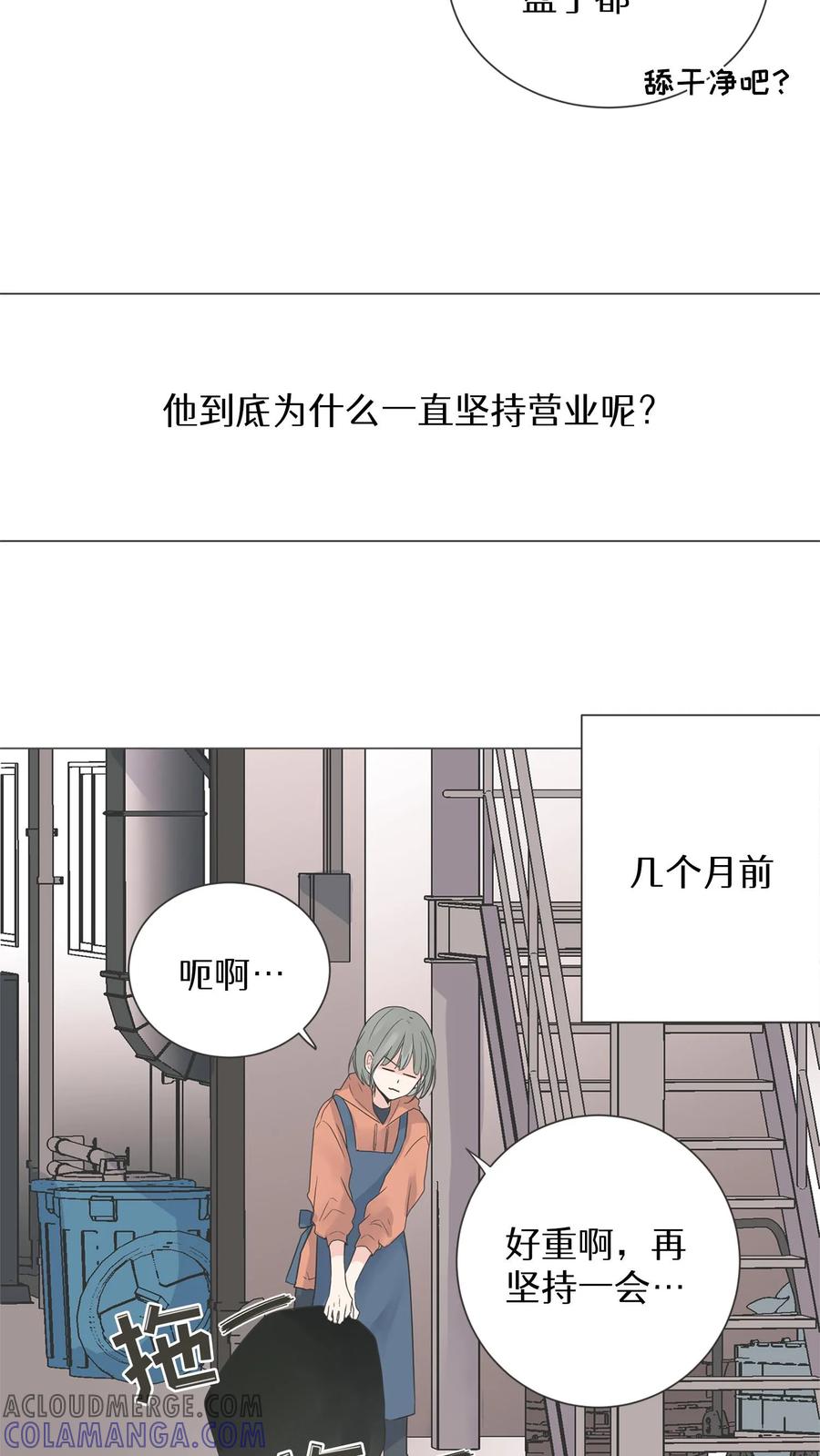 病娇老板爱上我 第1话 第25页