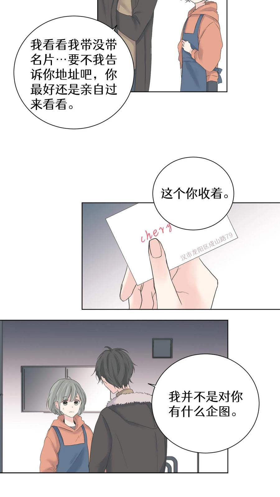 病娇老板爱上我 第1话 第38页
