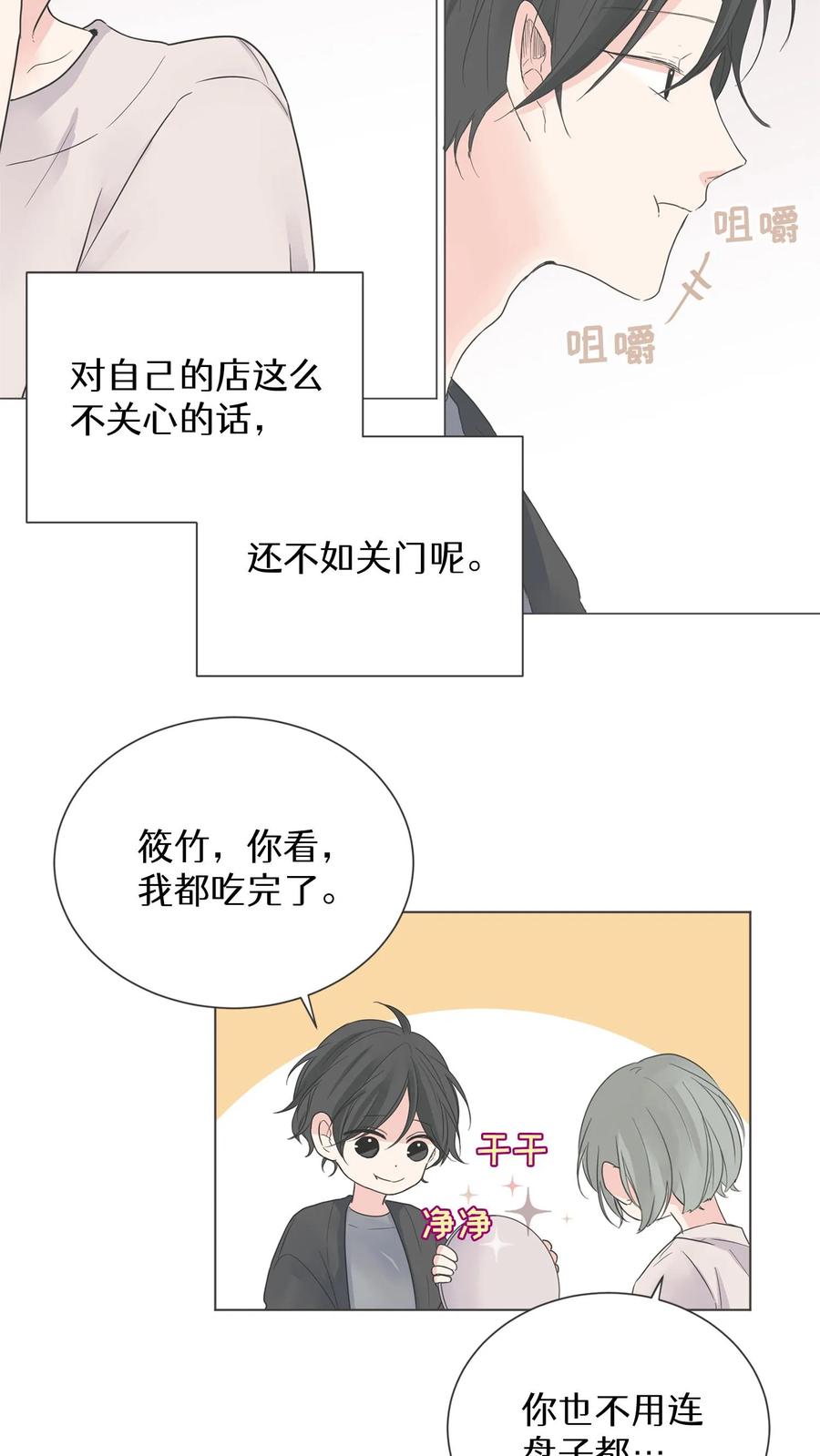 病娇老板爱上我 第1话 第24页