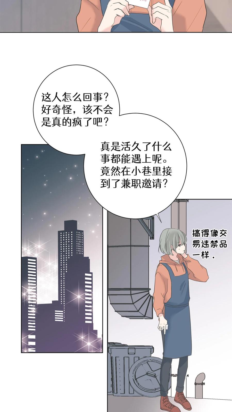 病娇老板爱上我 第1话 第40页