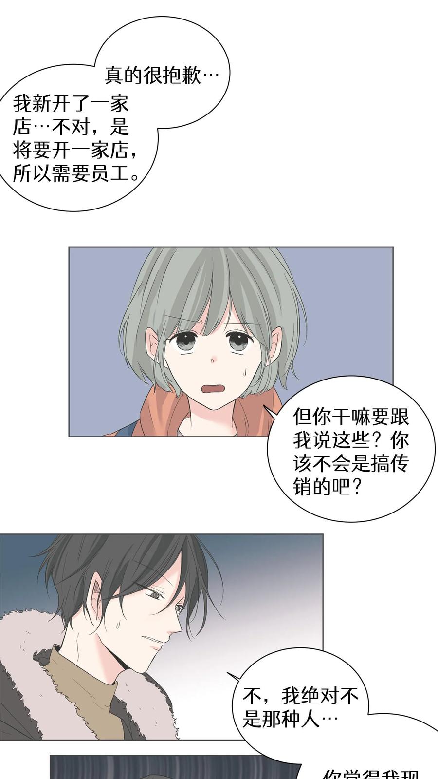病娇老板爱上我 第1话 第36页