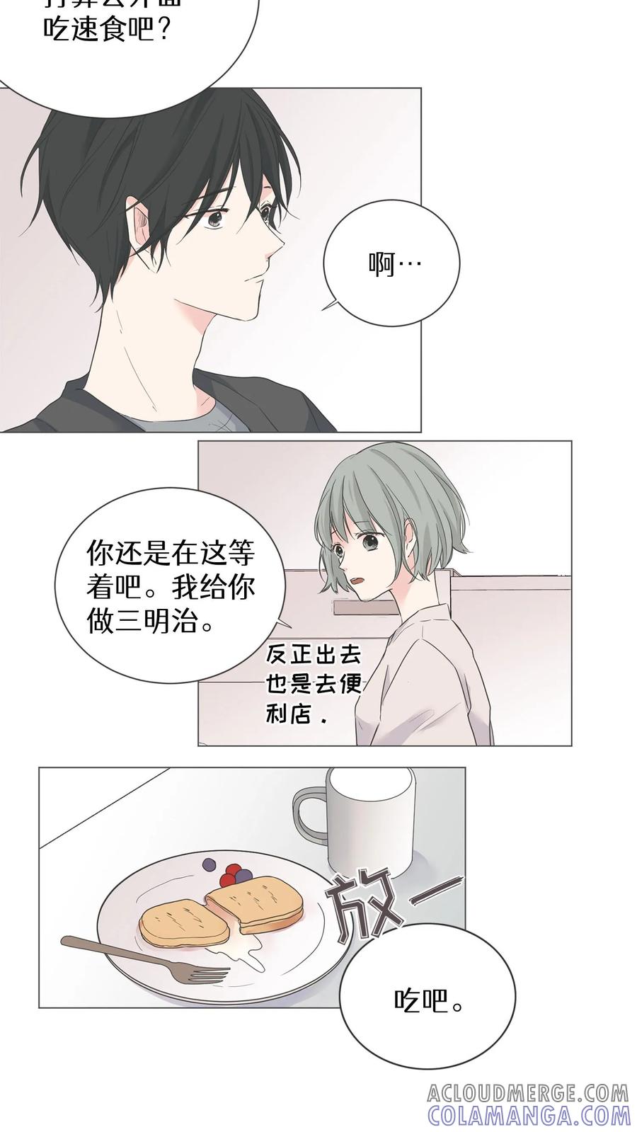 病娇老板爱上我 第1话 第21页