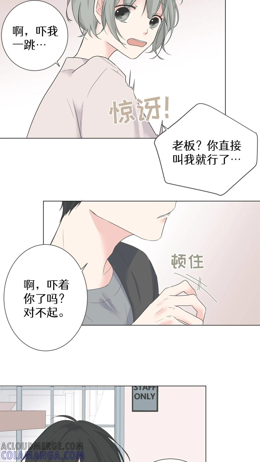 病娇老板爱上我 第1话 第15页