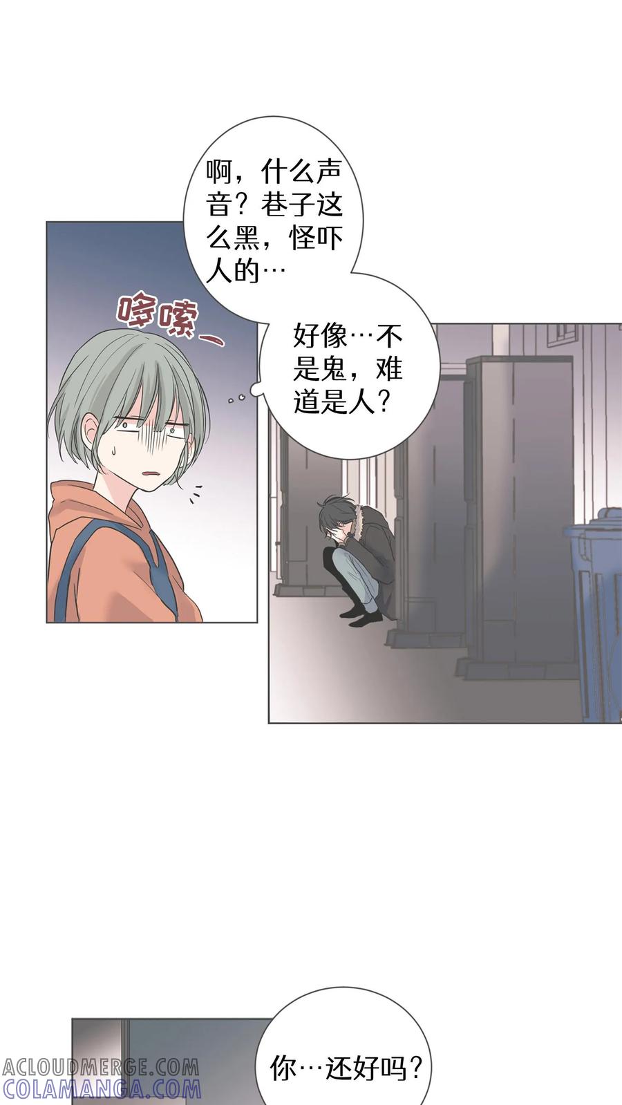 病娇老板爱上我 第1话 第29页
