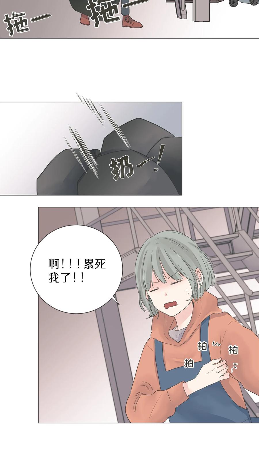 病娇老板爱上我 第1话 第26页