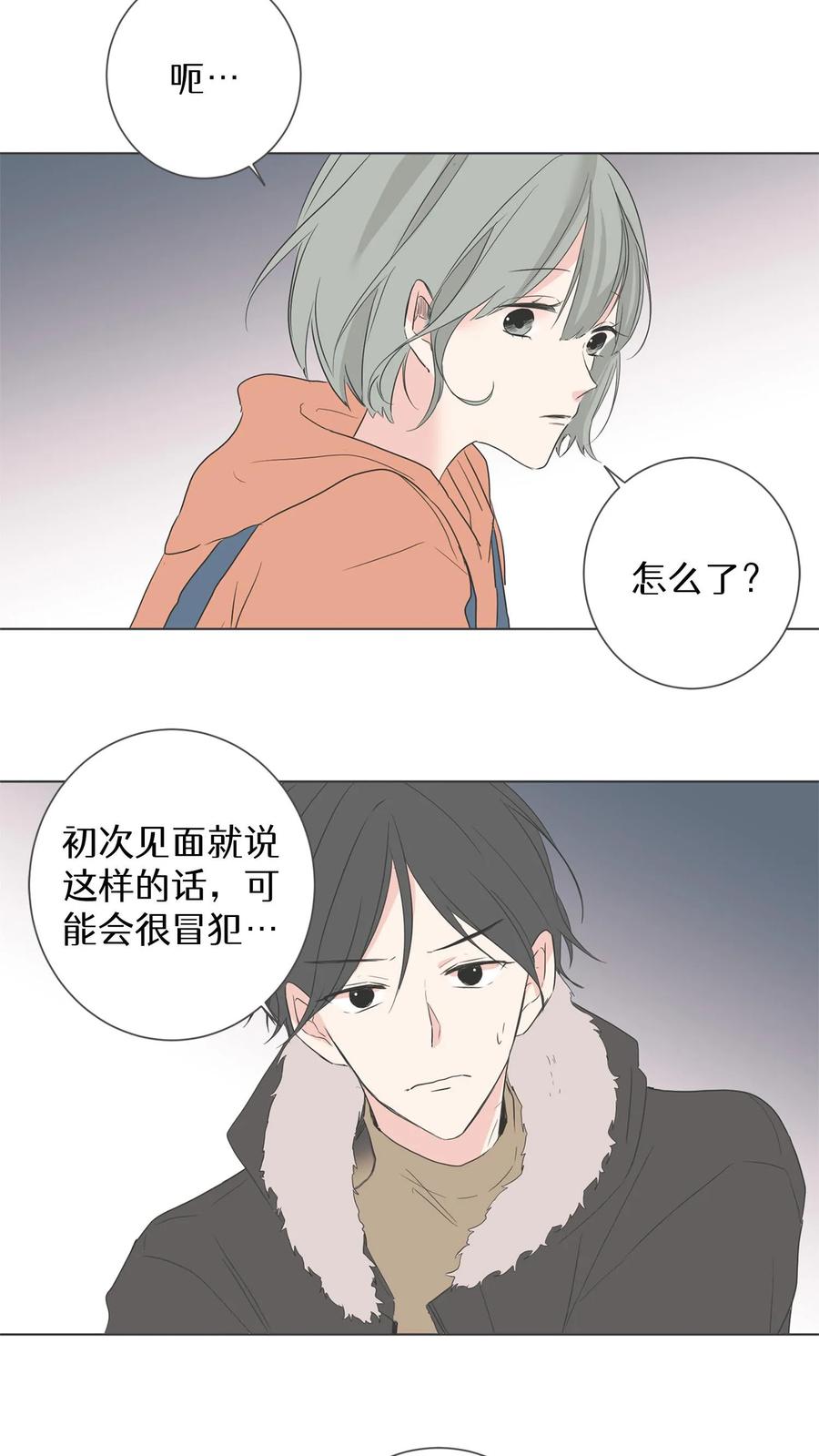 病娇老板爱上我 第1话 第2页